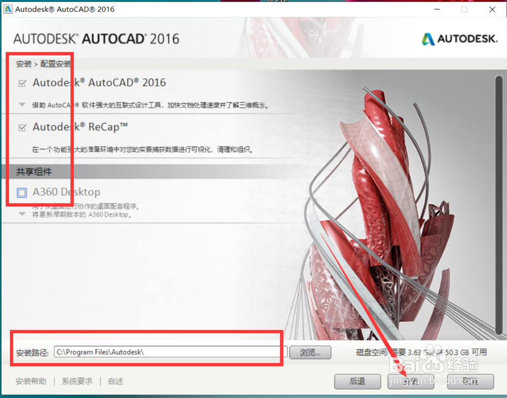 CAD2016软件安装教程