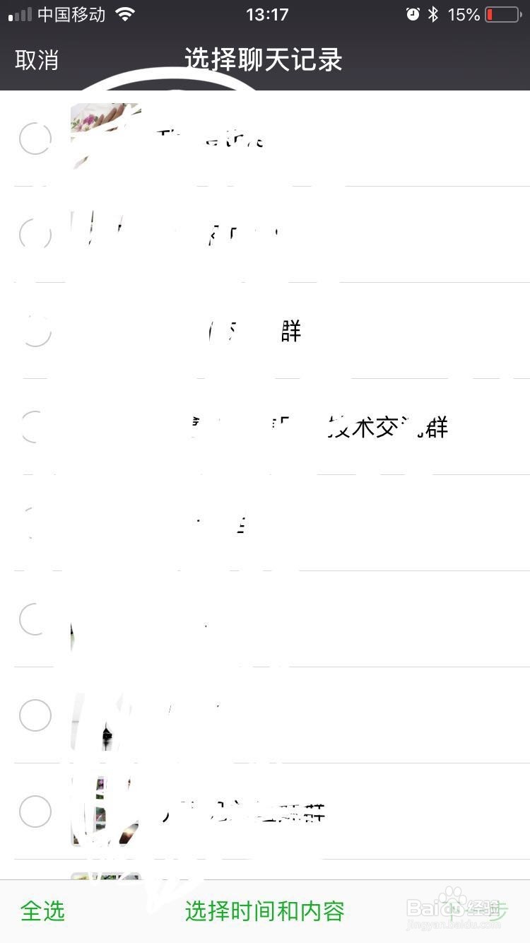 怎样把微信聊天记录从旧手机迁移到新手机？