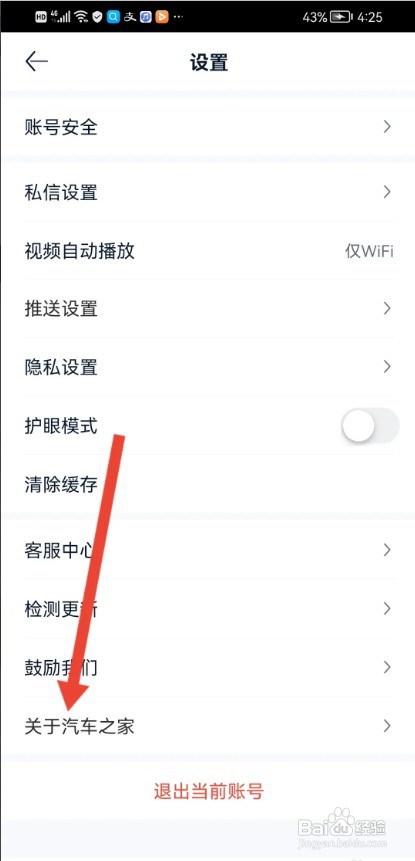 汽车之家极速版APP如何查看法律声明