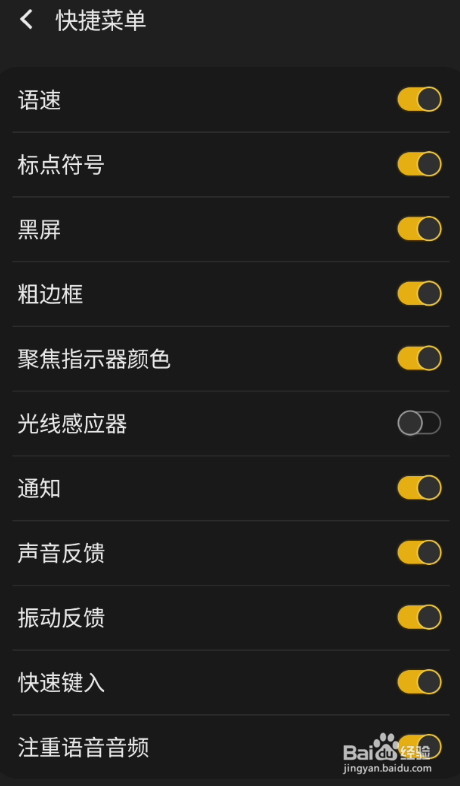 GaIaxy S9+屏幕阅读器如何设置快捷菜单
