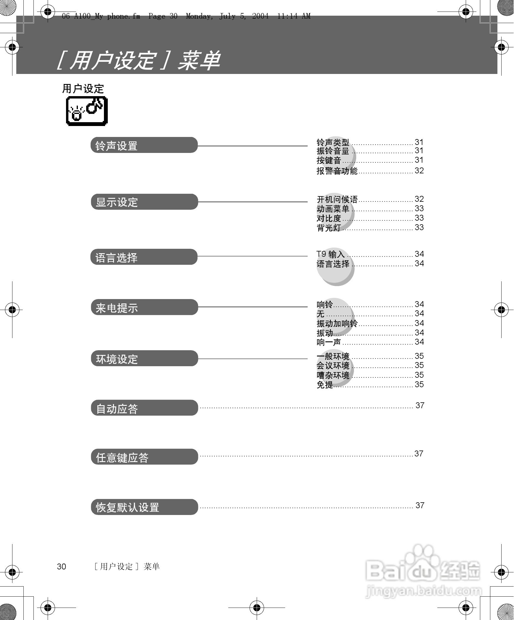 松下a101手机使用说明书:[4]