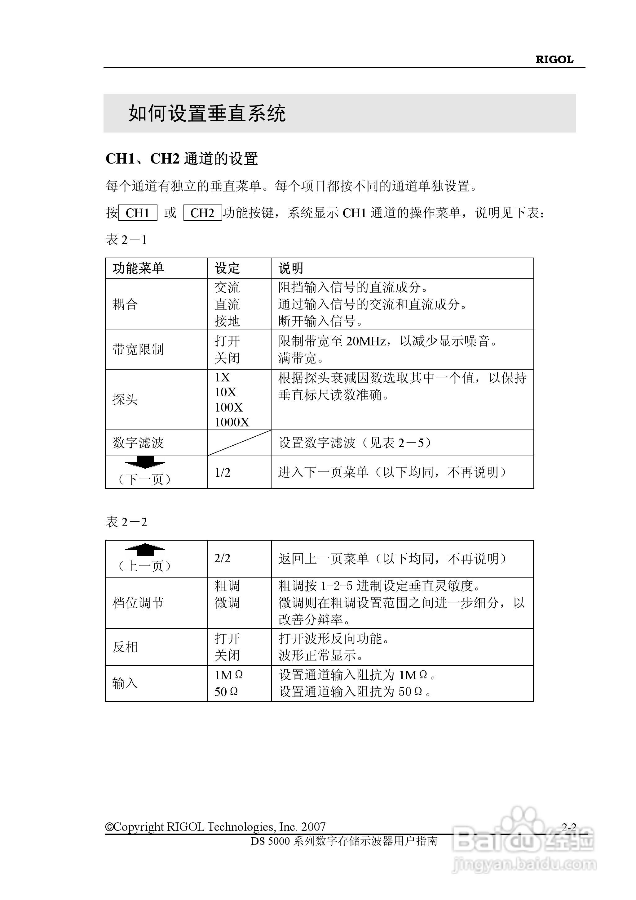 RIGOL数字示波器 DS5000 用户手册:[3]