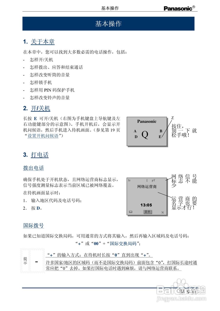松下EB-G60手机使用说明书:[2]