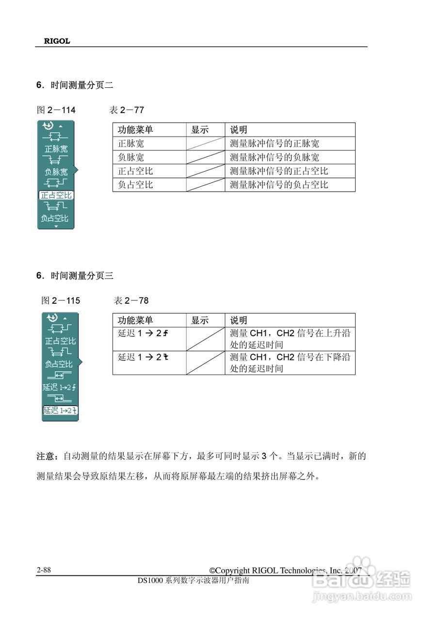 RIGOL数字示波器 DS1000 用户手册:[12]