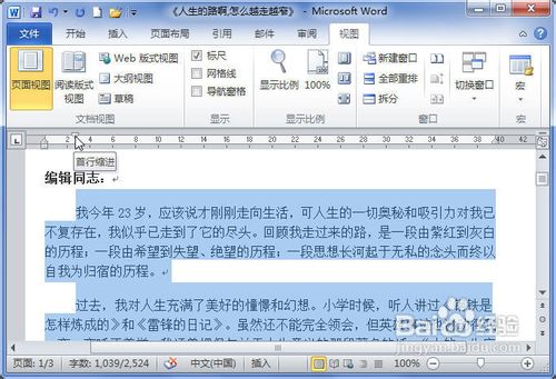 四种方法助你设置Word2010段落缩进
