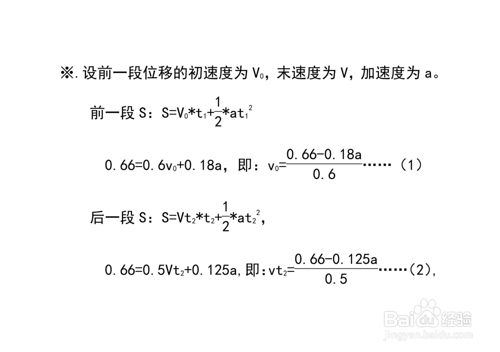 通过两段长0.66的时间为0.6,0.5秒,求加速度