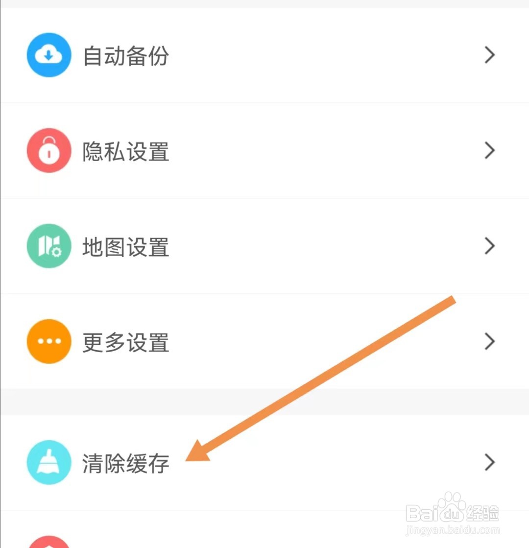 两步路户外助手APP如何清除缓存
