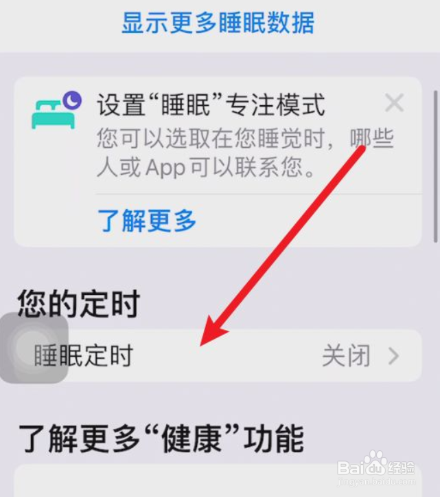 手机在哪里关闭睡眠模式