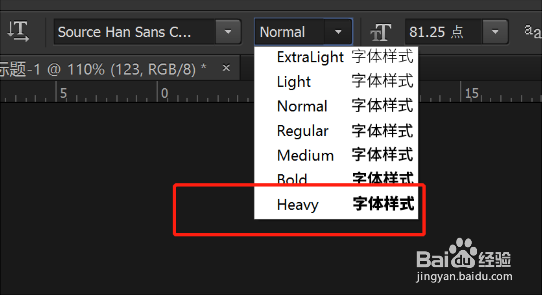 PS怎么修改文字的粗细