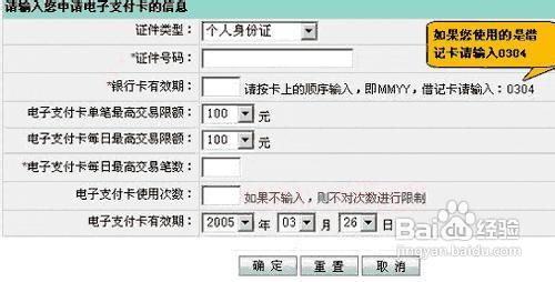 农业银行开通网银