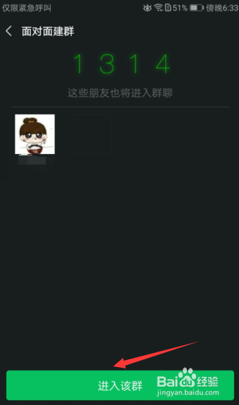 新手如何快速学会微信面对面建群技巧方法