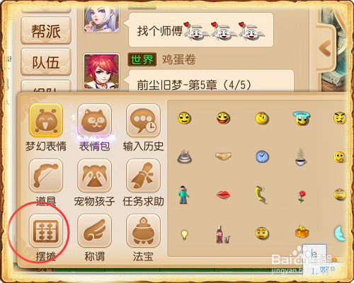 梦幻西游手游怎么在聊天框中发装备