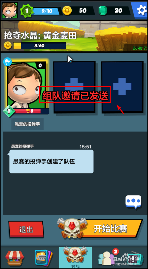 荒野冲突怎么组队？