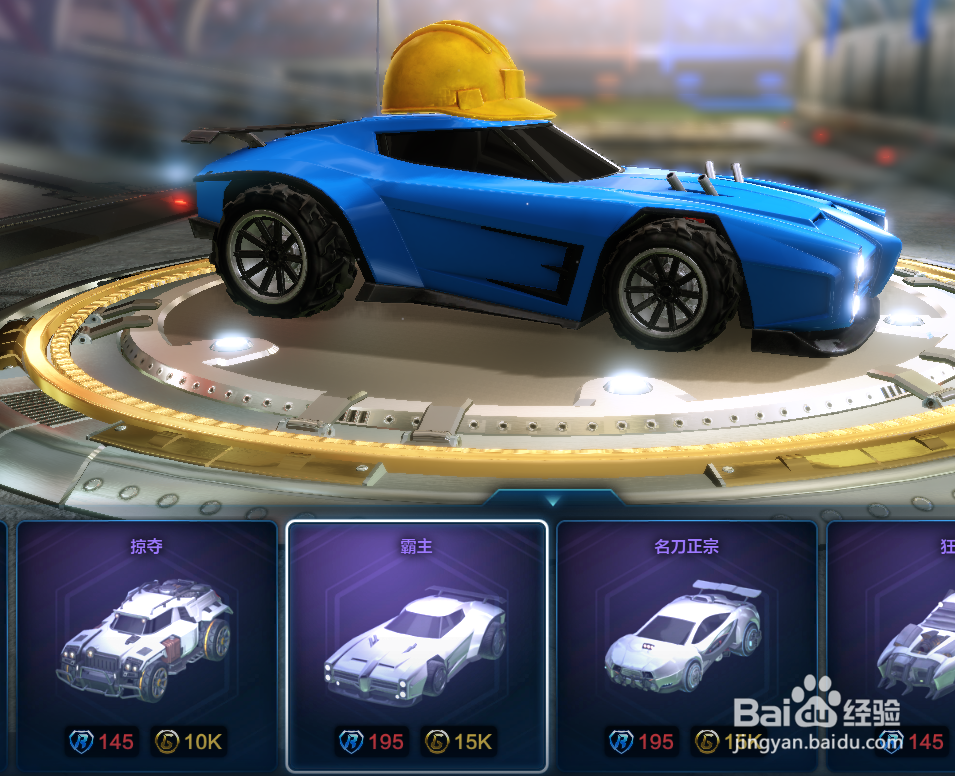 火箭联盟新手开始怎么选车什么赛车好攻略