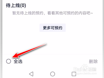 爱奇艺App如何删除所有预约的视频