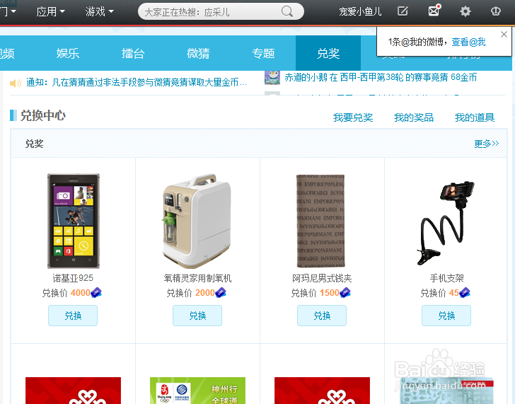 新浪微博免费兑换IPhone5S