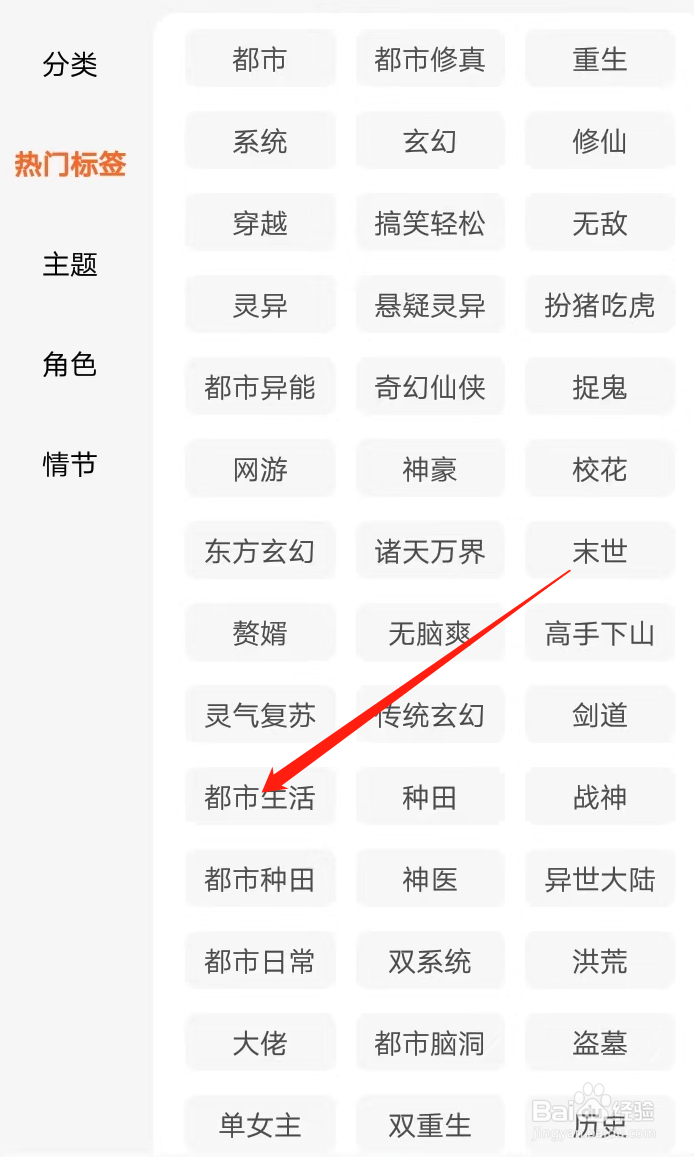 如何在番茄免费小说找到都市生活类小说
