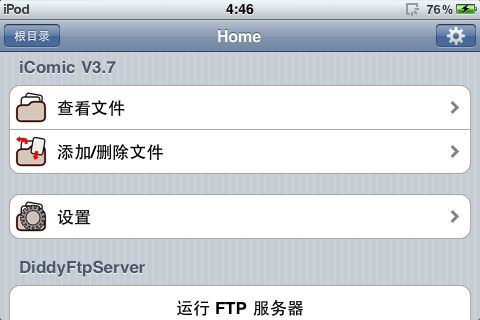 Iphone和ipod Touch看漫画教程 百度经验 Iphone和ipod Touch看漫画教程 百度经验