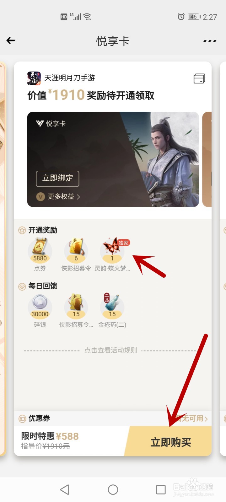 天涯明月刀手游红色蝴蝶怎么获得