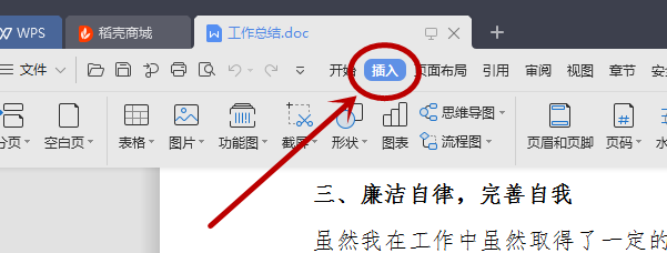 WPS里的word怎么截图