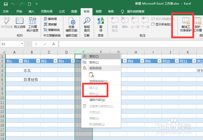 excel2019设置保护工作表密码