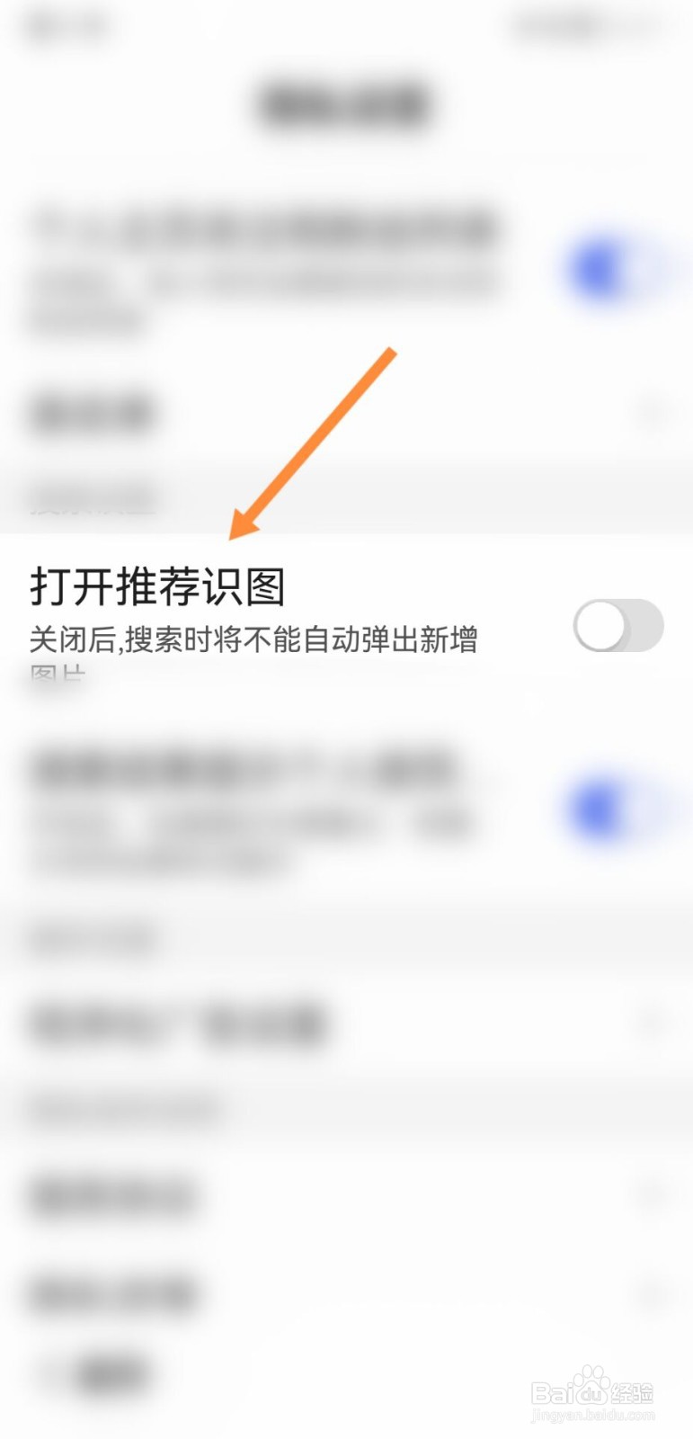 百度大字版怎么打开推荐识图