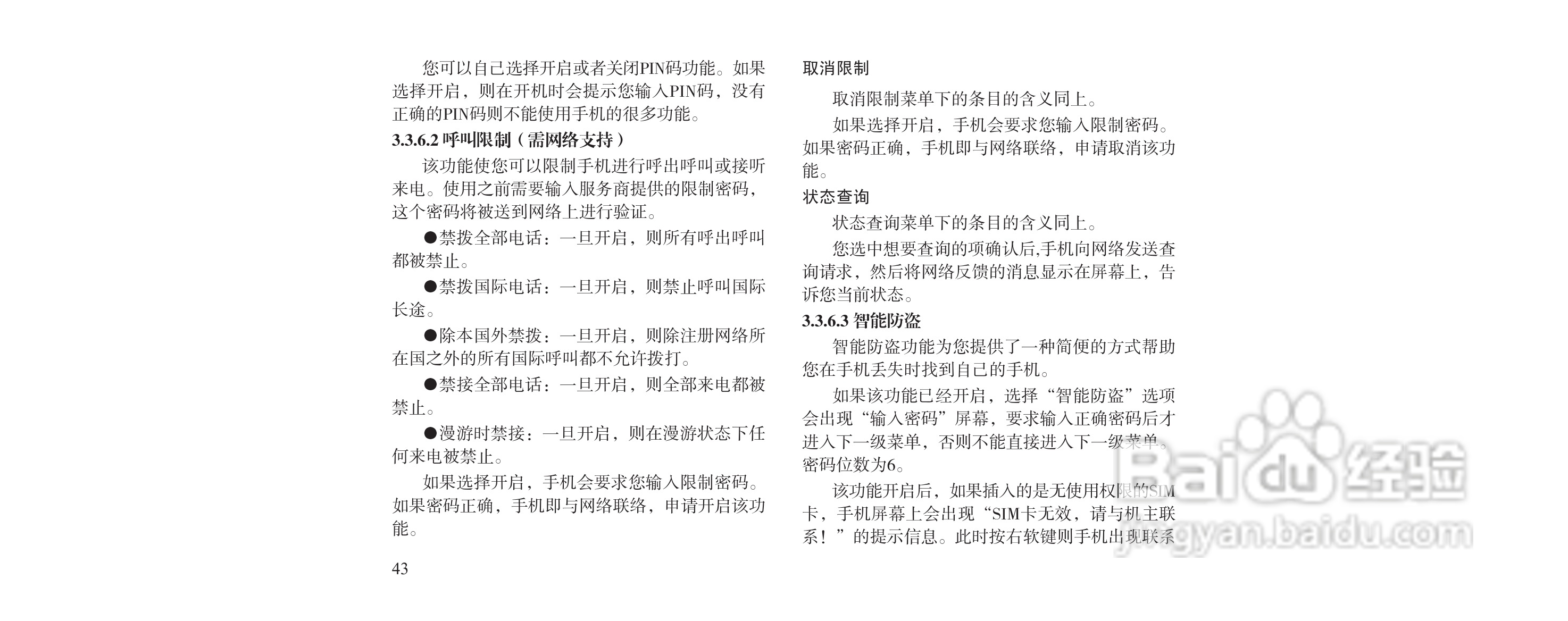 海尔M160手机使用说明书:[5]