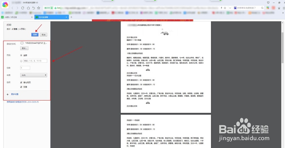 怎么把微信中收到的网页文章打印出来？