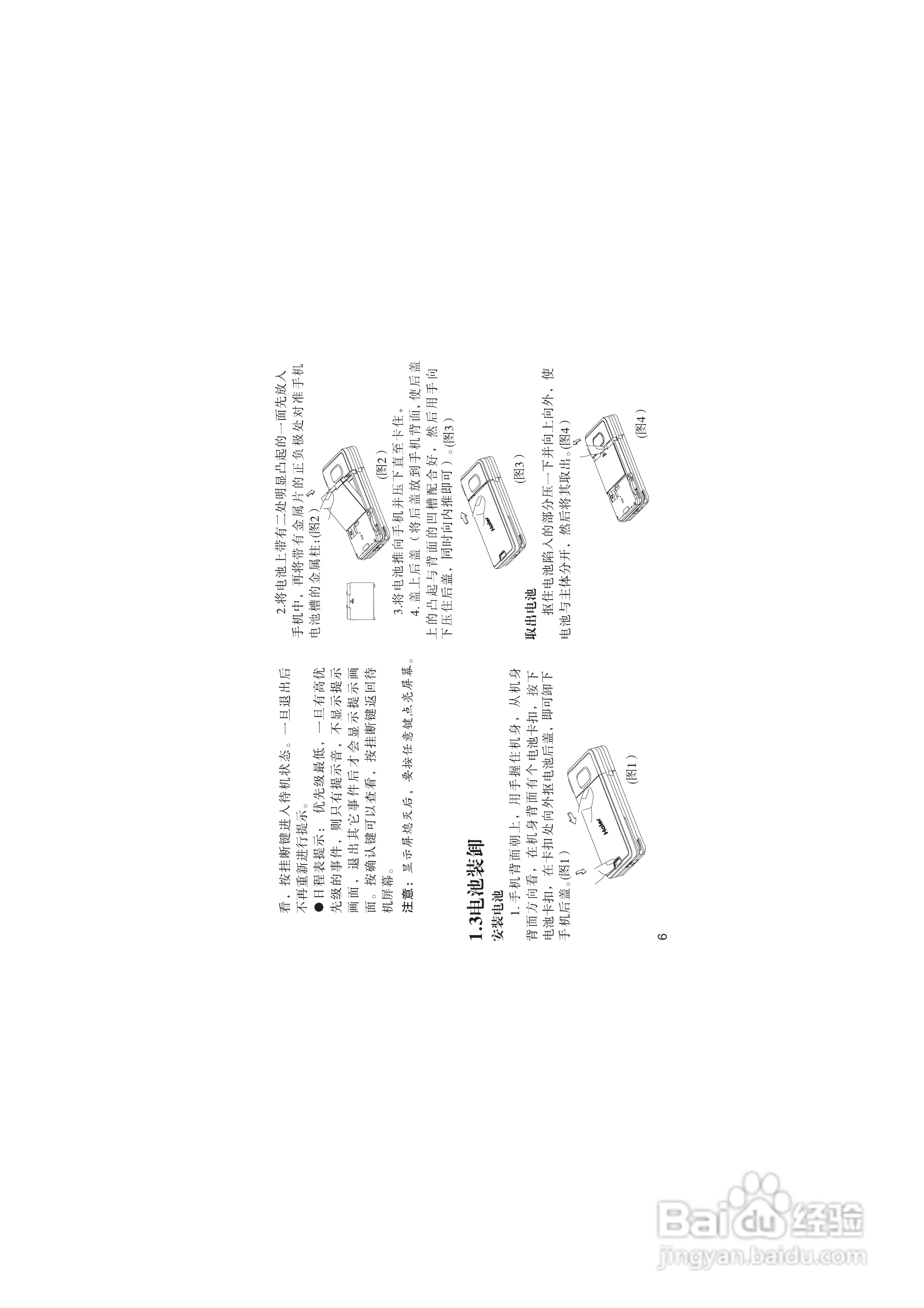 海尔M220手机使用说明书:[1]