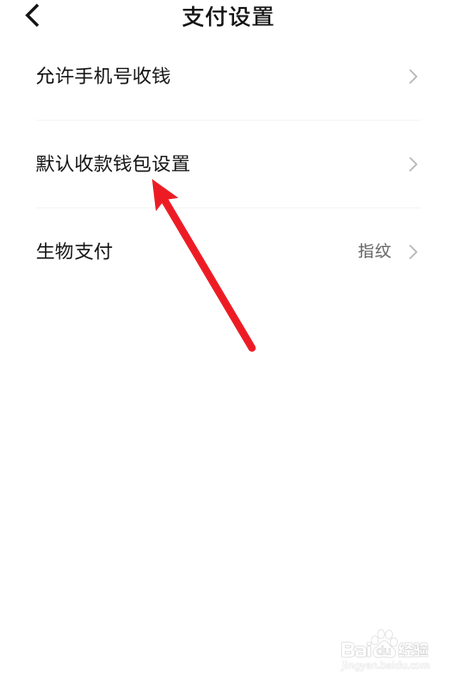 数字人民币怎么设置默认收款钱包