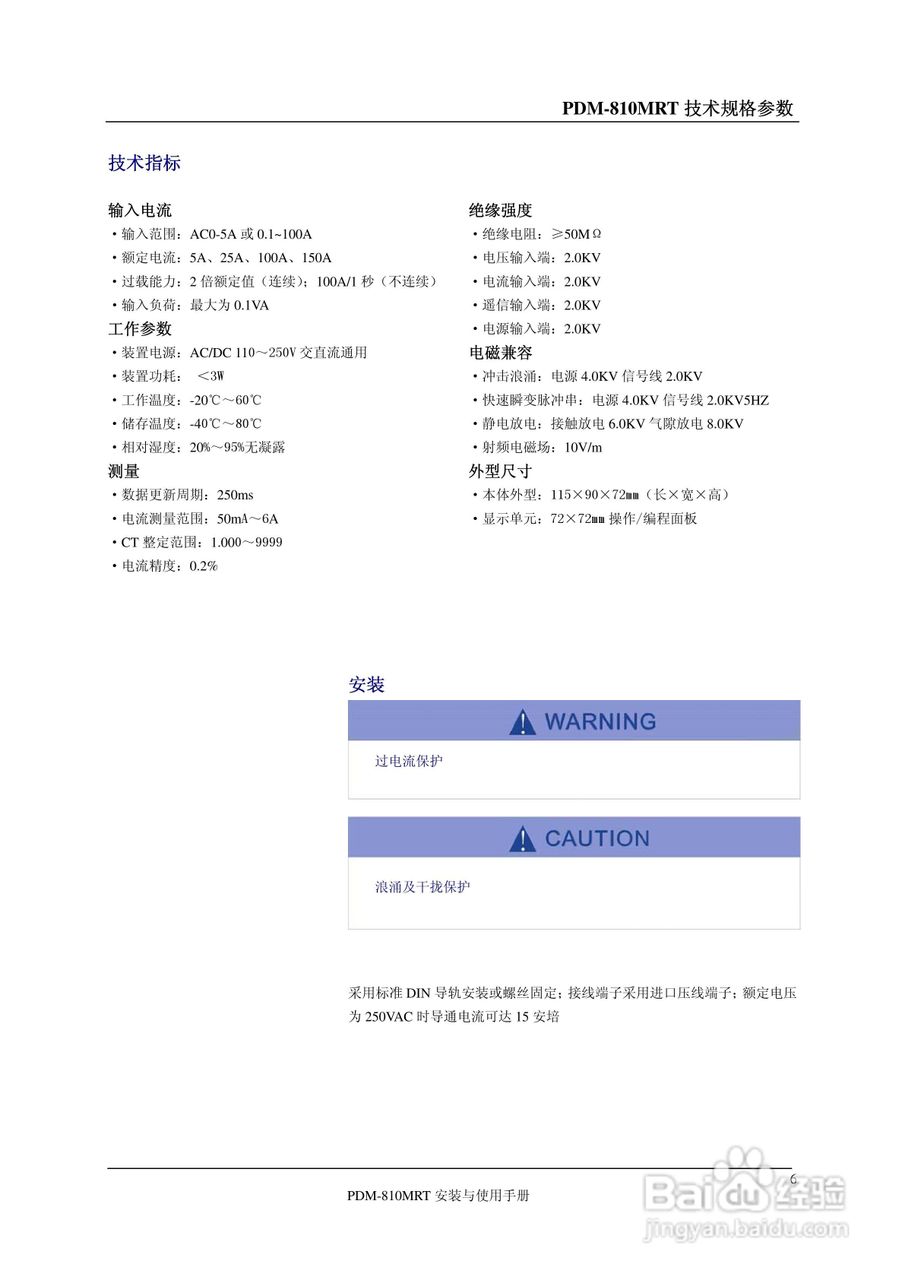 丹东华通PDM-810MRT仪表说明书:[1]