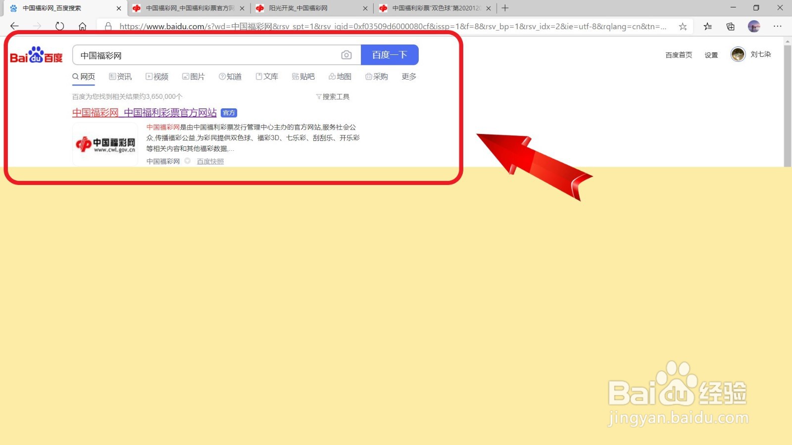 双色球开奖结果怎么查询