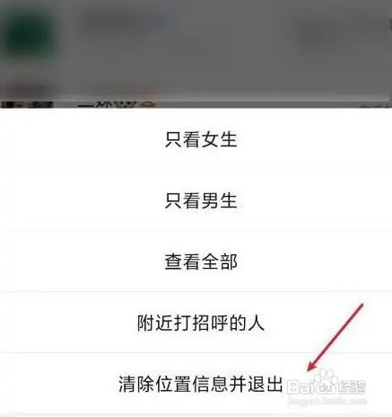 微信位置信息在什么地方清除