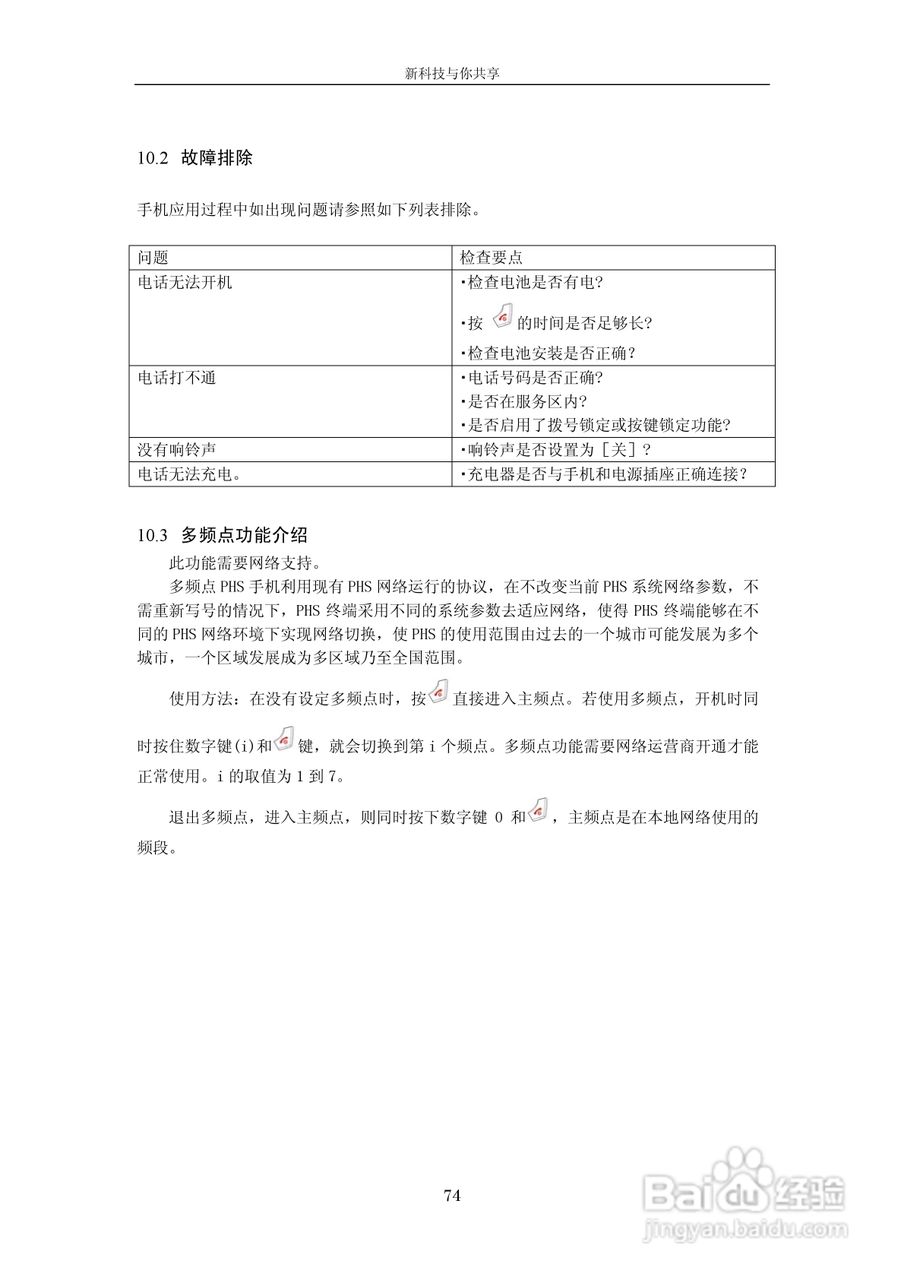 中兴V665手机使用说明书:[8]