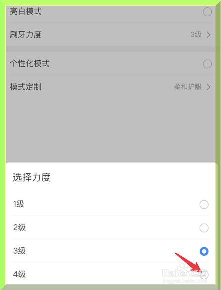 华为电动牙刷怎么调节刷牙力度