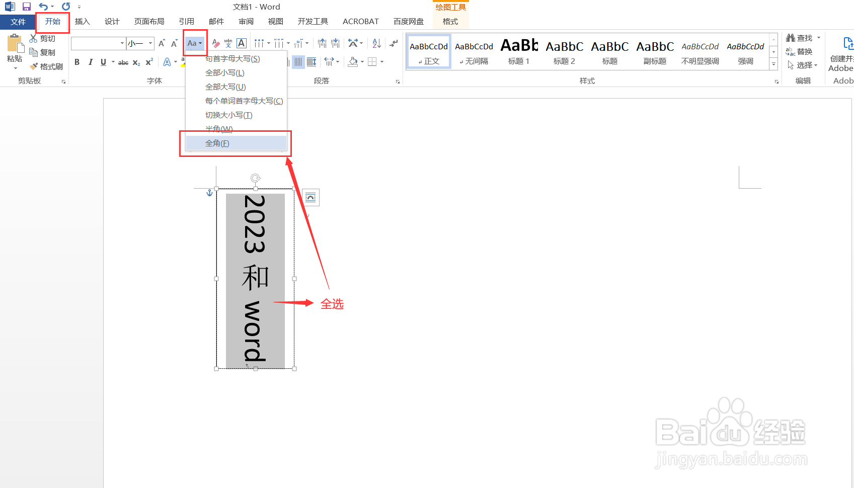 Word中数字/英文如何竖排居中？