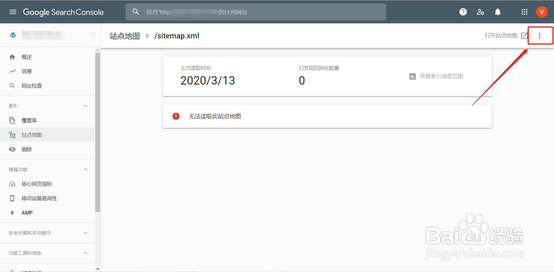 如何移除Google search中的站点地图文件？