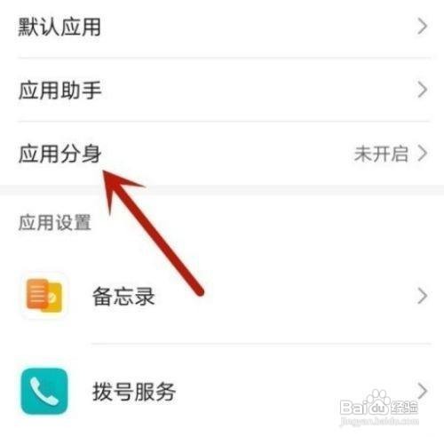 华为nova8pro手机如何微信分身呢？