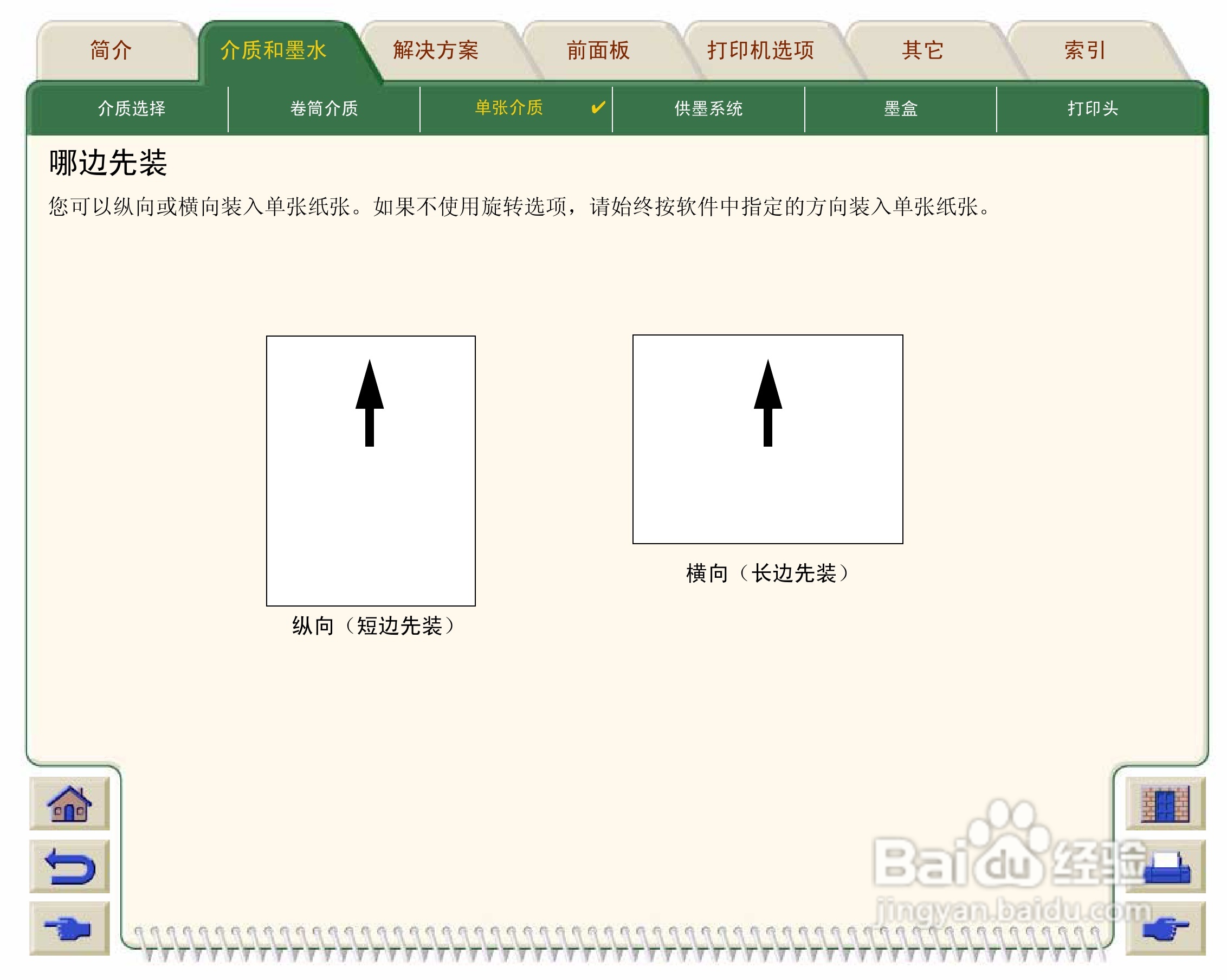惠普Designjet 500打印机使用说明书:[5]