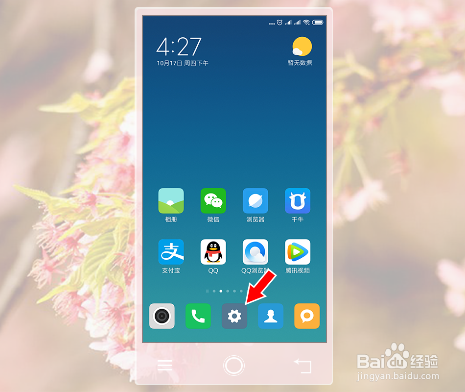 MIUI10怎么打开硬件检测