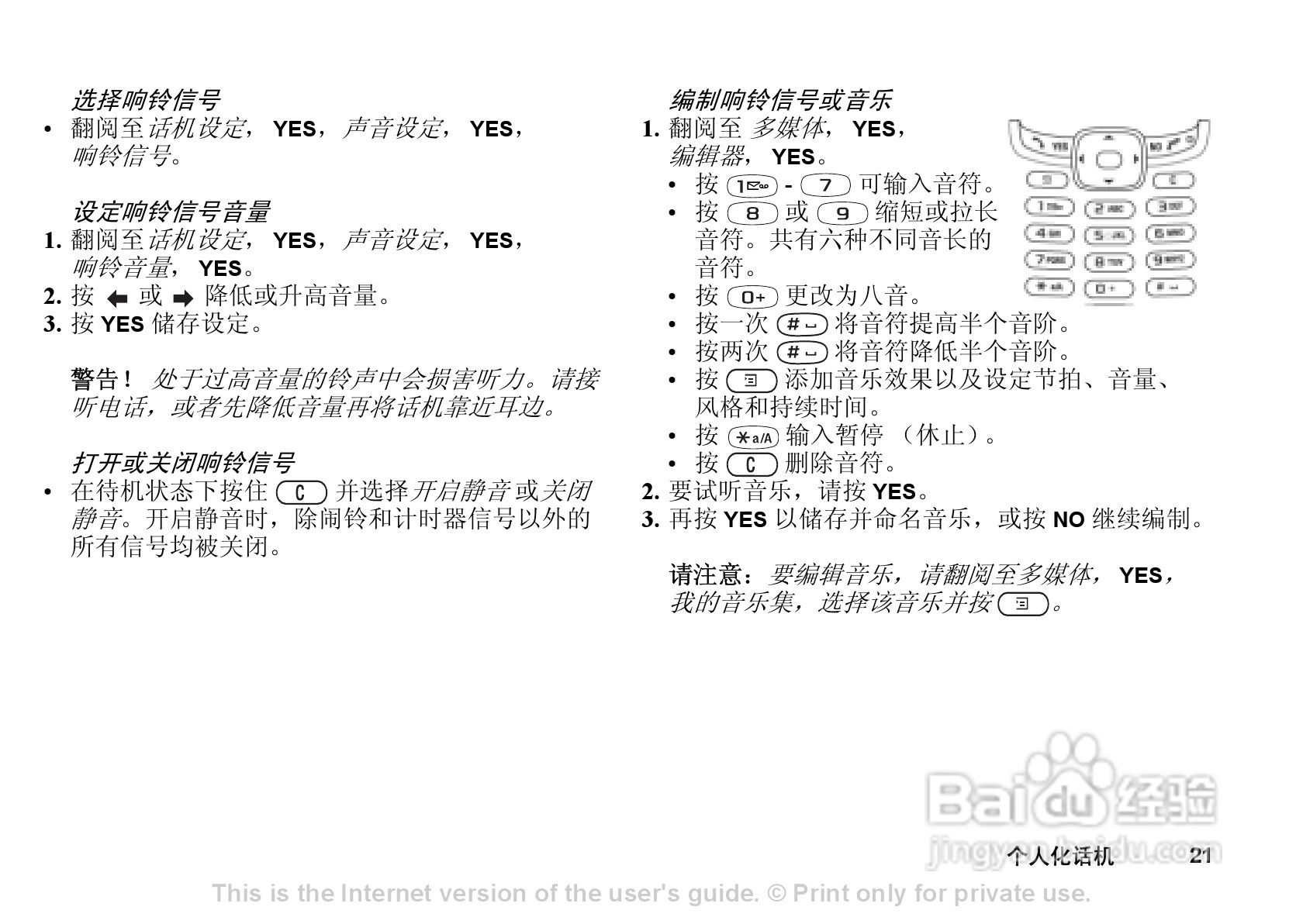 索尼爱立信T290C手机使用说明书:[3]