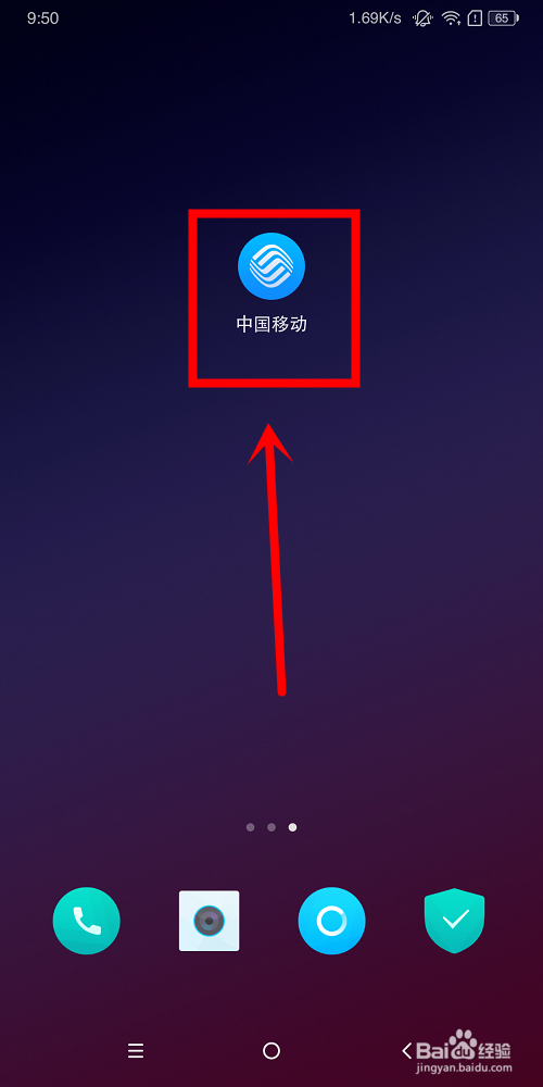中国移动中怎么打开和关闭自动登录功能