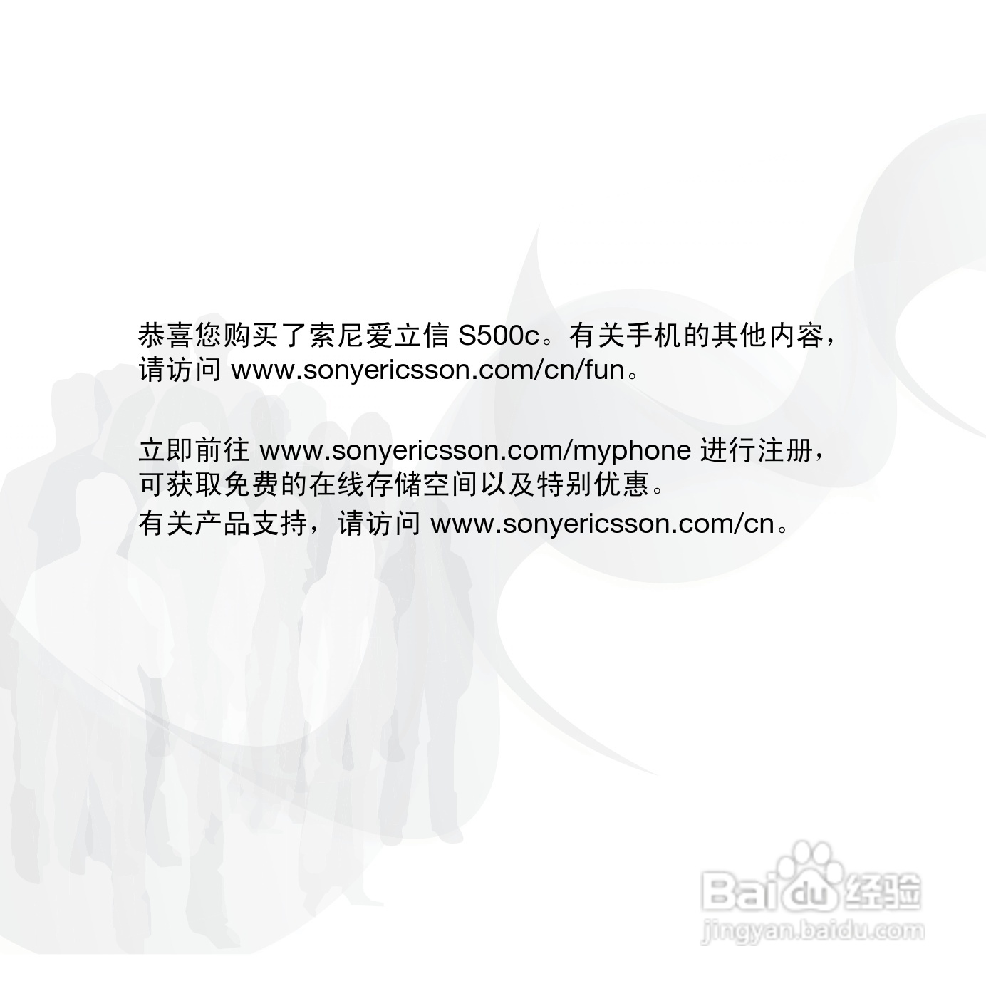 索尼爱立信S500C手机使用说明书:[1]