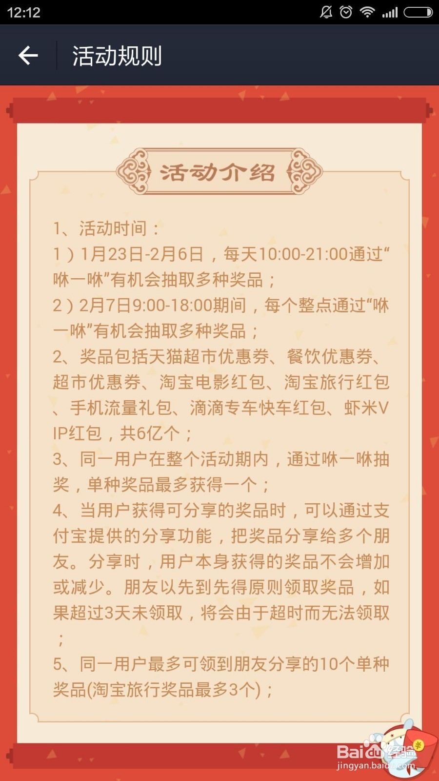 咻一咻怎么抢红包