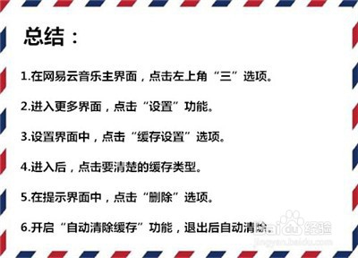 网易云音乐怎么清除缓存数据