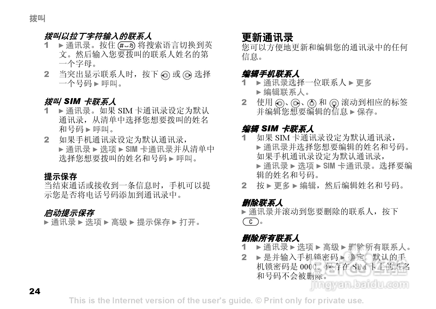 索尼爱立信Z520C手机使用说明书:[3]