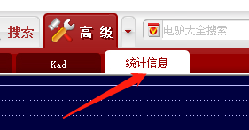 Win10版电驴如何查看统计信息