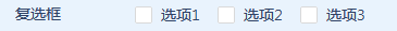 氚云基础控件介绍(一)