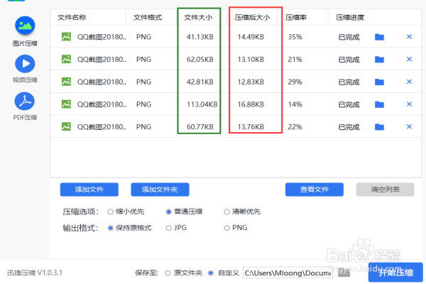 PDF格式的图片如何进行压缩