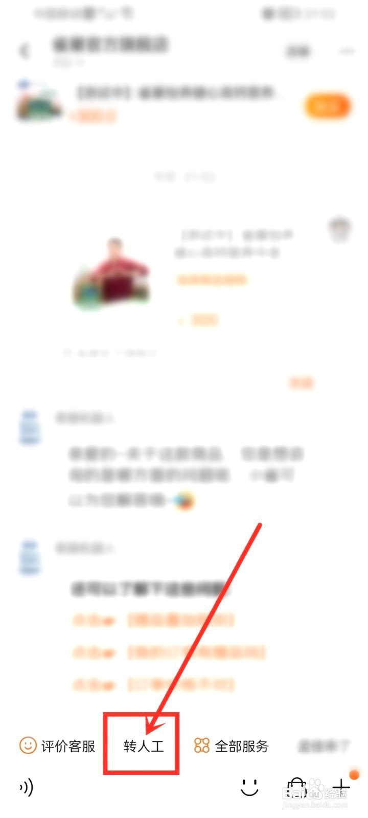 淘宝订单要怎么联系店铺人工客服